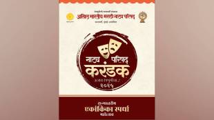 A. Bha. State-level Marathi one-act play competition organized by Marathi Natya Parishad