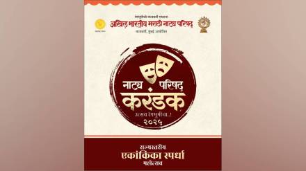 A. Bha. State-level Marathi one-act play competition organized by Marathi Natya Parishad