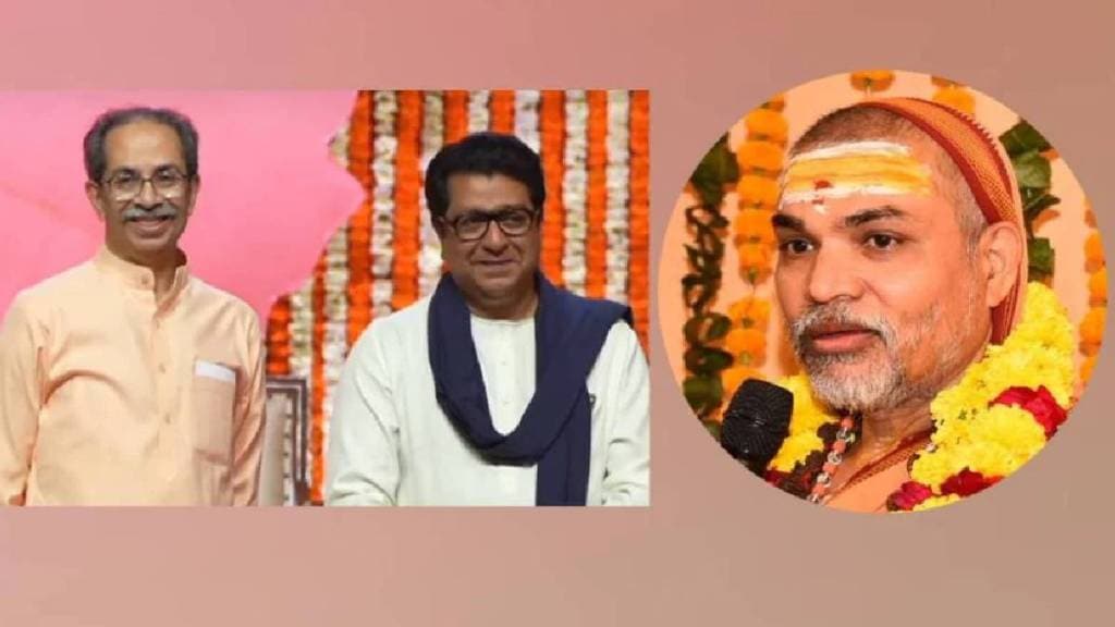 Shankaracharya Avimukteshwaranand On Thackeray Brothers