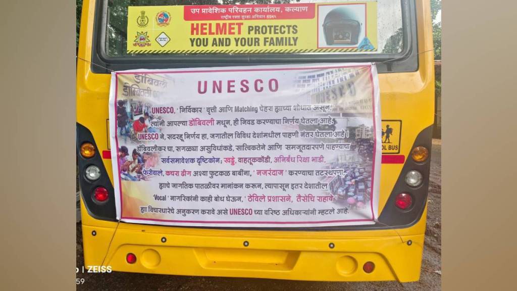 Dombivli civic issues, Dombivli urban problems, Vidyaniketan School awareness, UNESCO heritage recognition, Dombivli cultural city, Indian city civic challenges, urban neglect in Dombivli, Dombivli potholes and garbage,