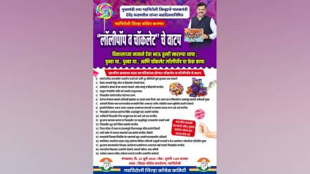 gadchiroli Congress announced celebrate Chief Minister Devendra fadnavis birthday by distributing lollipops and chocolates