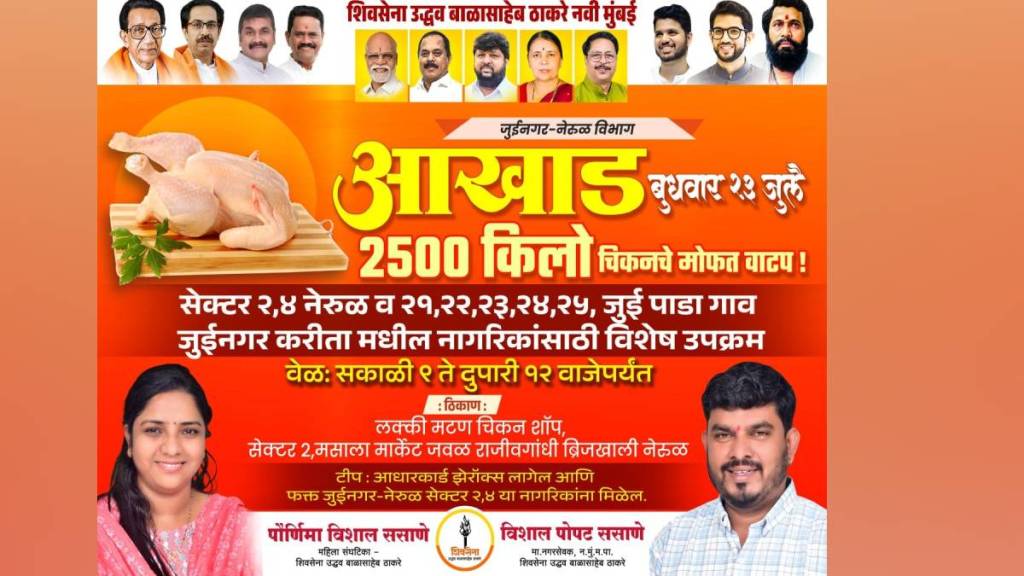 on gatari amavasya ex corporator in navi mumbai gave 2500 kg chicken free to citizens