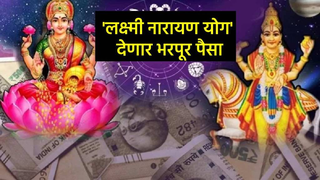 Laxmi Narayan Yog 2025