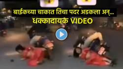 महिलांनो बाईकवर साडी नेसून बसत असाल तर ‘हा’ VIDEO पाहा, चाकात तिच्या साडीचा पदर अडकला अन्… धक्कादायक अपघात