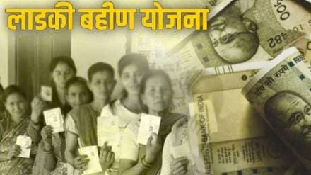 Mazi Ladki Bahin scheme, Maharashtra government schemes, Ladki Bahin verification delay, Maharashtra women development, local elections impact, beneficiary screening Maharashtra, CM Ladki Bahin updates,