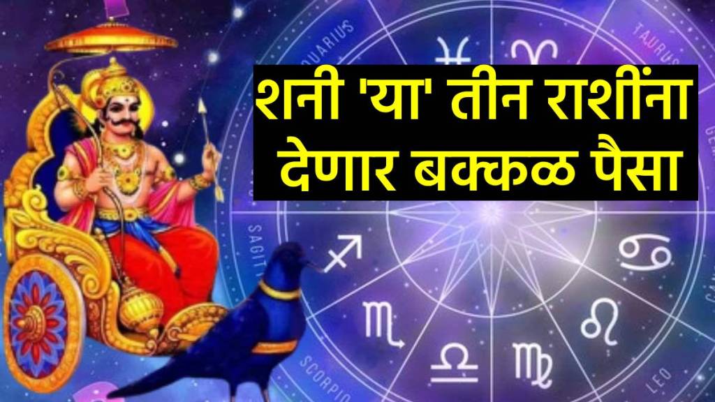 Shanidev Margi 2025