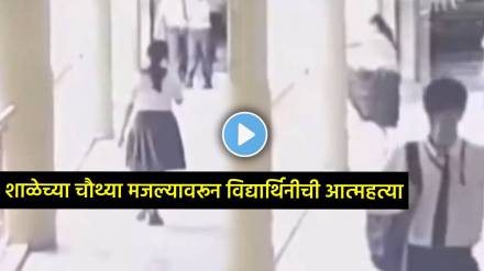 ahmedabad school Shocking video