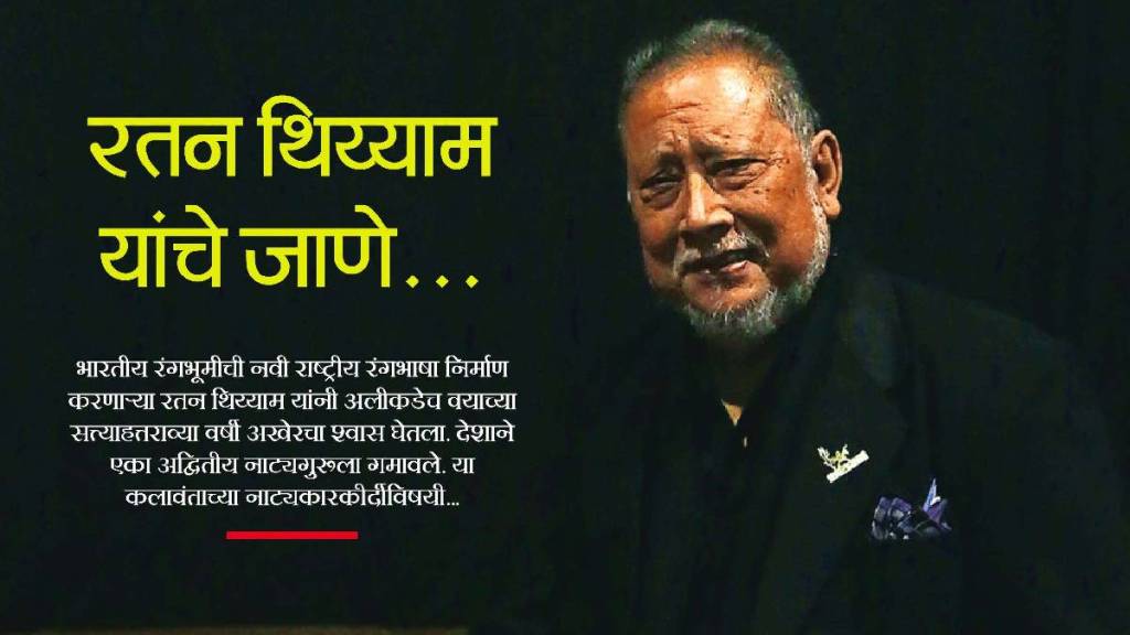 ratan thiyam loksatta article