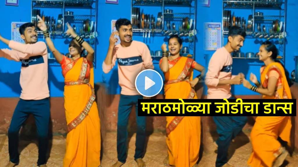 Marathi couple dance