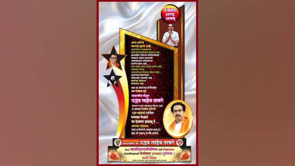 uddhav thackeray birthday bandya salvi artwork memento poetically slammed traitors and democracy