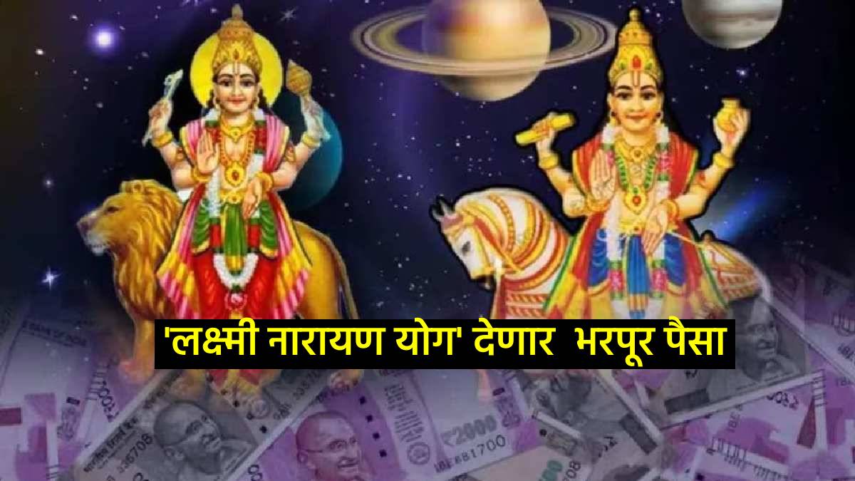 Laxmi narayan rajyog 2025