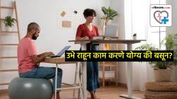वर्क-फ्रॉम-होम करताय? मग उभे राहून काम करणे योग्य की बसून काम करणे… जाणून घ्या तज्ज्ञांचे मत