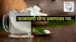 नारळपाणी कधी आणि किती प्रमाणात प्यावे? जाणून घ्या तज्ज्ञांचे मत….
