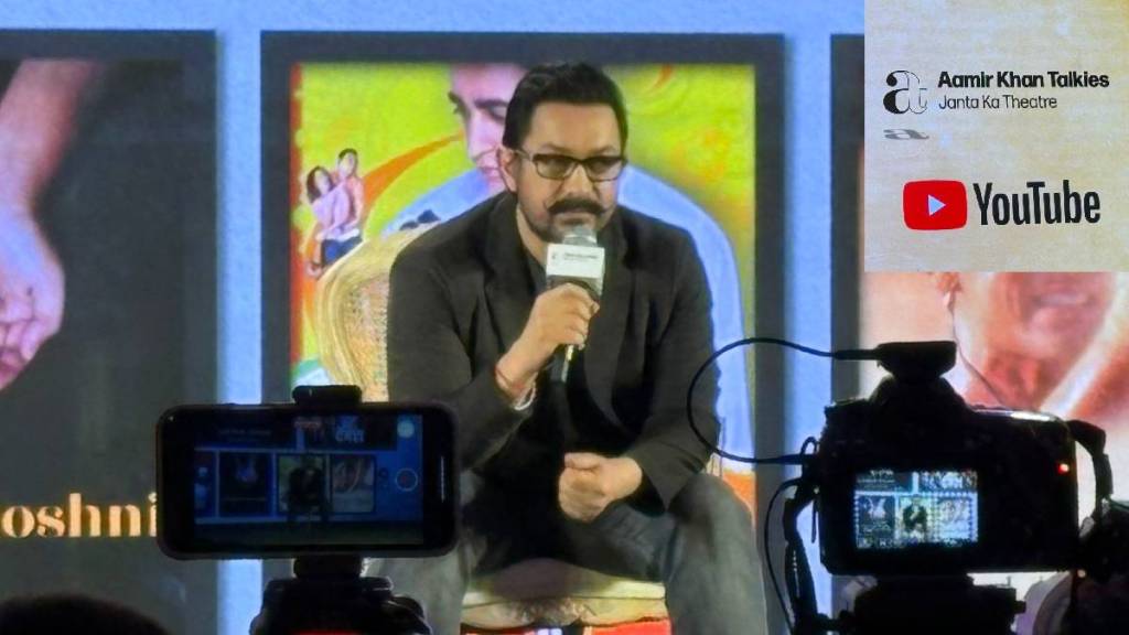 aamir Khan launched aamir Khan talkies janata Ka theatre YouTube channel