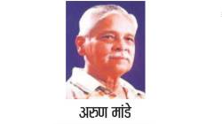 व्यक्तिवेध : अरुण मांडे