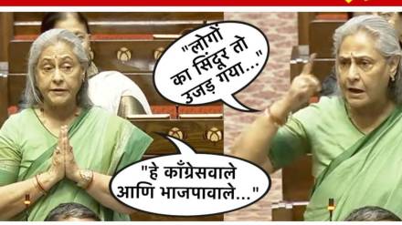 Jaya Bachchan Parliament Monsoon Session