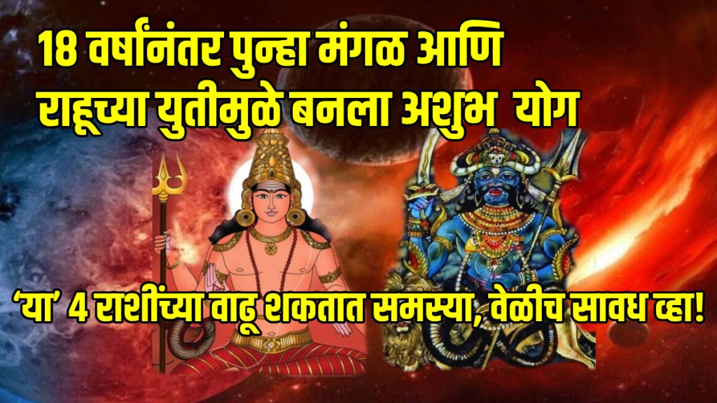 Mangal gochar 2025 mars and rahu will meke shadashtak yog these zodiac sign will be careful