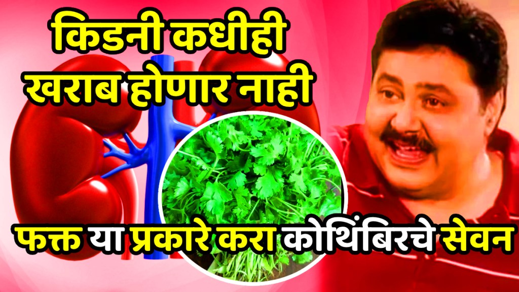 Coriander benefits for liver kidney detox and control cholesterol Coriander benefits for liver kidney detox and control cholesterol