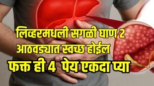 How to reduce liver fat consume these 4 natural drinks daily for reduce liver fat in just 2 weeks