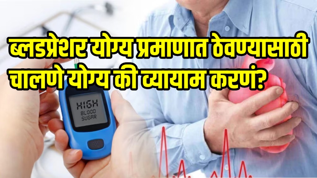 Blood pressure control tips in marathi walking vs yoga which is better for blood sugar control