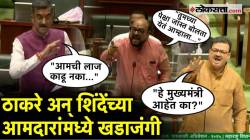 Shambhuraj Desai Angry : “आमची लाज काढू नका”, मंत्री शंभूराज देसाई भडकले; ठाकरे-शिंदेंच्या नेत्यांमध्ये खडाजंगी, काय घडलं?