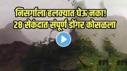 निसर्गाला हलक्यात घेऊ नका! २८ सेकंदात संपूर्ण डोंगर कोसळला; धक्कादायक घटनेचा हादरवणारा VIDEO समोर