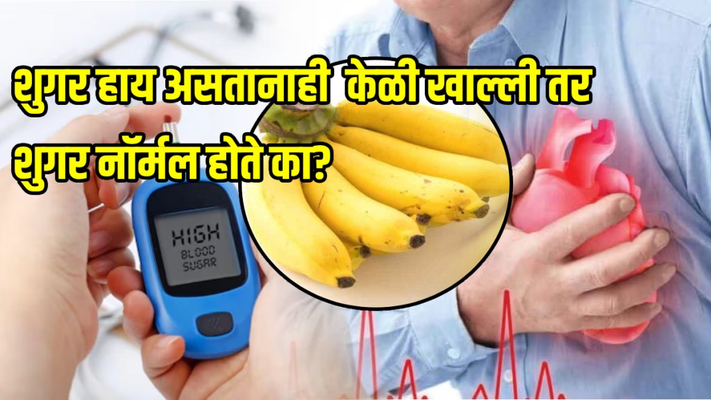 Diabetic patients eat bananas does eating a banana help maintain normal blood sugar levels even when fasting sugar is high know the expert