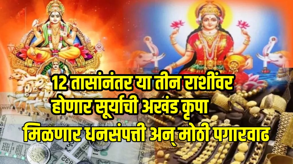 Surya gochar 2025 sun and neptune in 120 degree make navpancham yog these zodiac sign will be shine astrology