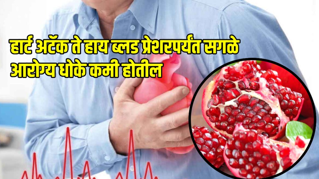 5 benefits of consuming 1 anaar pomegranate daily