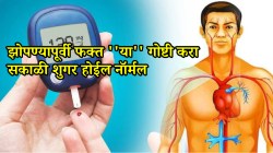 या ४ कारणांमुळे फास्टिंग शुगर होते हाय; झोपण्यापूर्वी फक्त या गोष्टी करा सकाळी शुगर होईल नॉर्मल