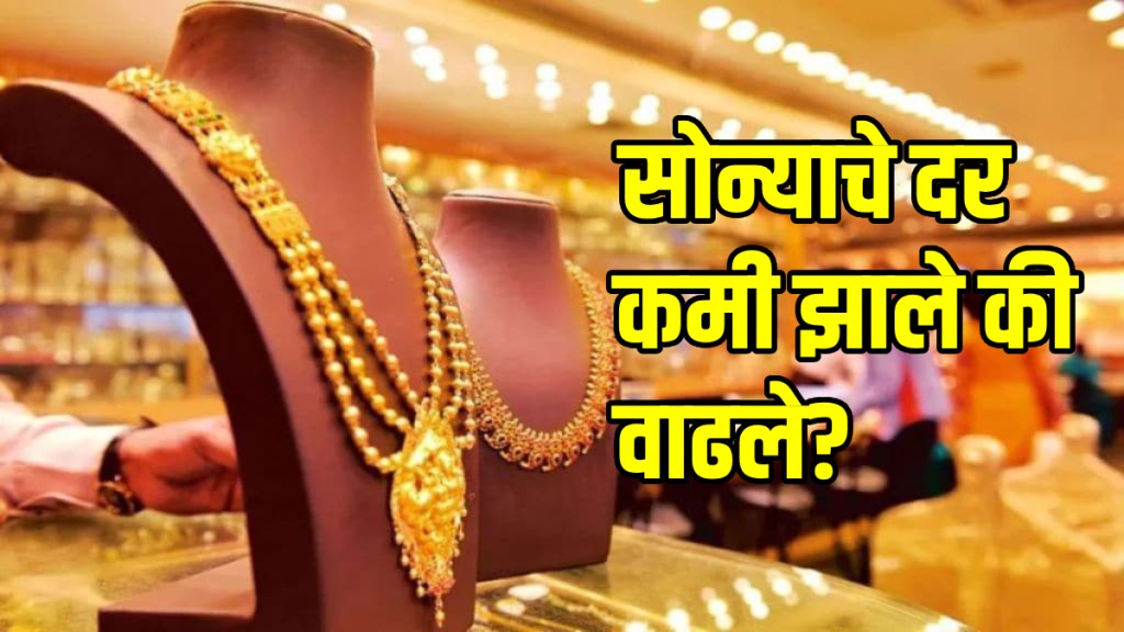 Gold silver prices on thursday maharashtra 10th july 2025 Mumbai new price