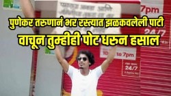 “बायको…पगाराचा आकडा अन्…” पुणेकर तरुणानं भर रस्त्यात झळकवलेली पाटी पाहून सर्वच थांबू लागले; वाचून तुम्हीही पोट धरुन हसाल