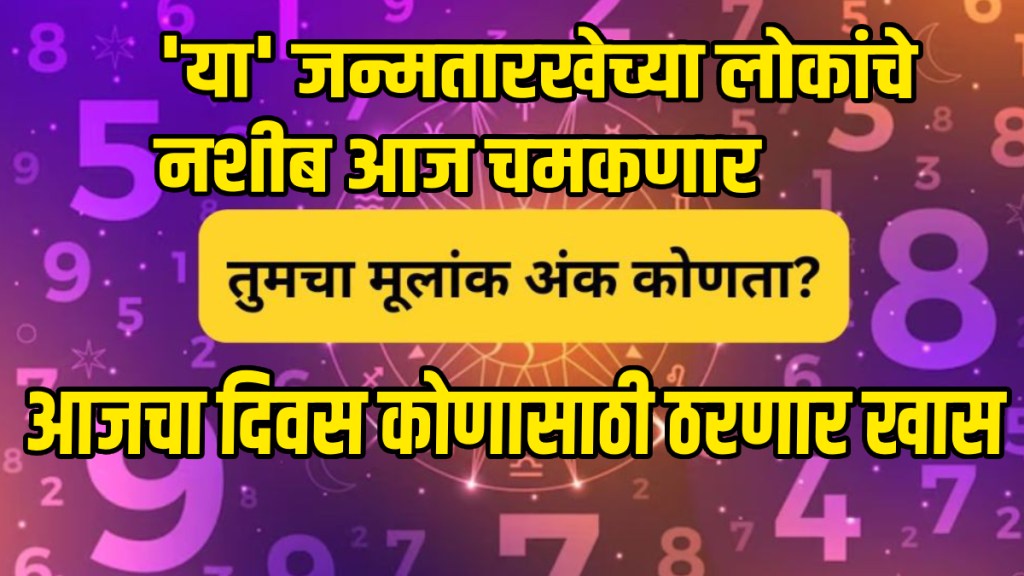 Numerology Prediction 27 July 2025 1 To 9 Mulank Aaj Ka Ank Jyotish Bhavishyafal In marathi