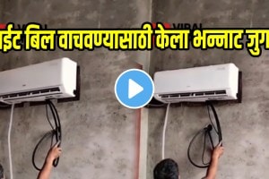 Light bill saving jugad Man Save Electricity Bills Two Rooms Can Be Cooled From A Single Ac Video Went Viral On Social Media