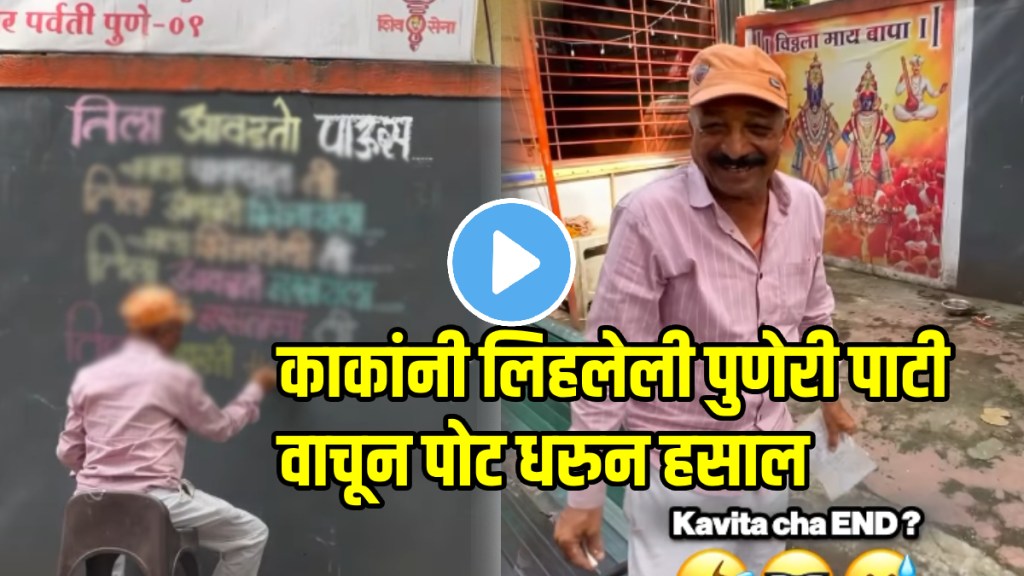 Puneri kaka write puneri pati at pune street video viral on social media