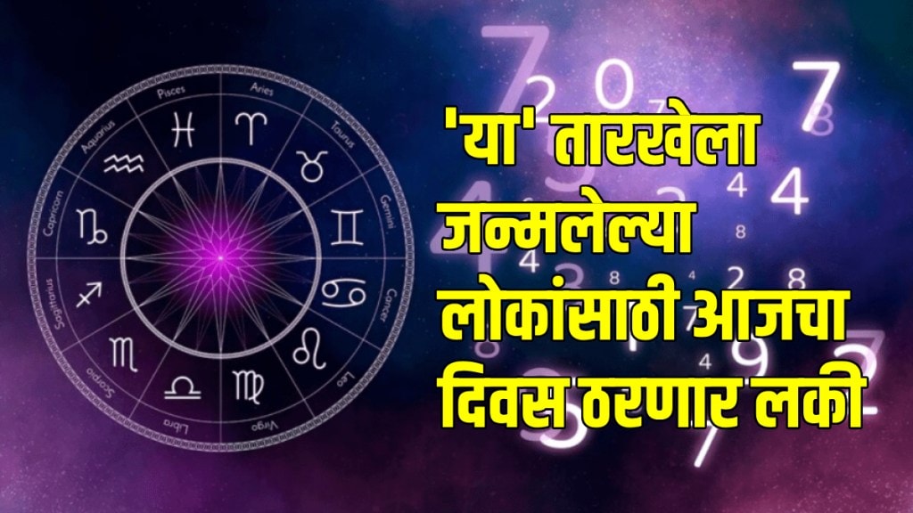 Aaj ka ank jyotish 25 july 2025 daily numerology prediction mulank 1 to 9 in marathi