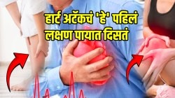 हॉर्ट अटॅकचं ‘हे’ पहिलं लक्षण पायात दिसतं; डॉक्टरांनी सांगितलेली लक्षणं वेळीच ओळखा अन् जीव वाचवा
