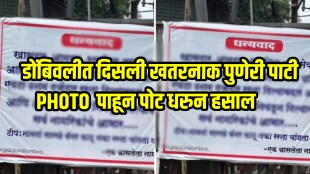 Dombivli Citizens Slam Authorities Over Bad Road Condition With Bold Banner