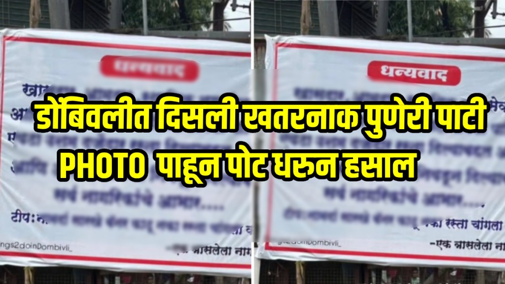 Dombivli Citizens Slam Authorities Over Bad Road Condition With Bold Banner