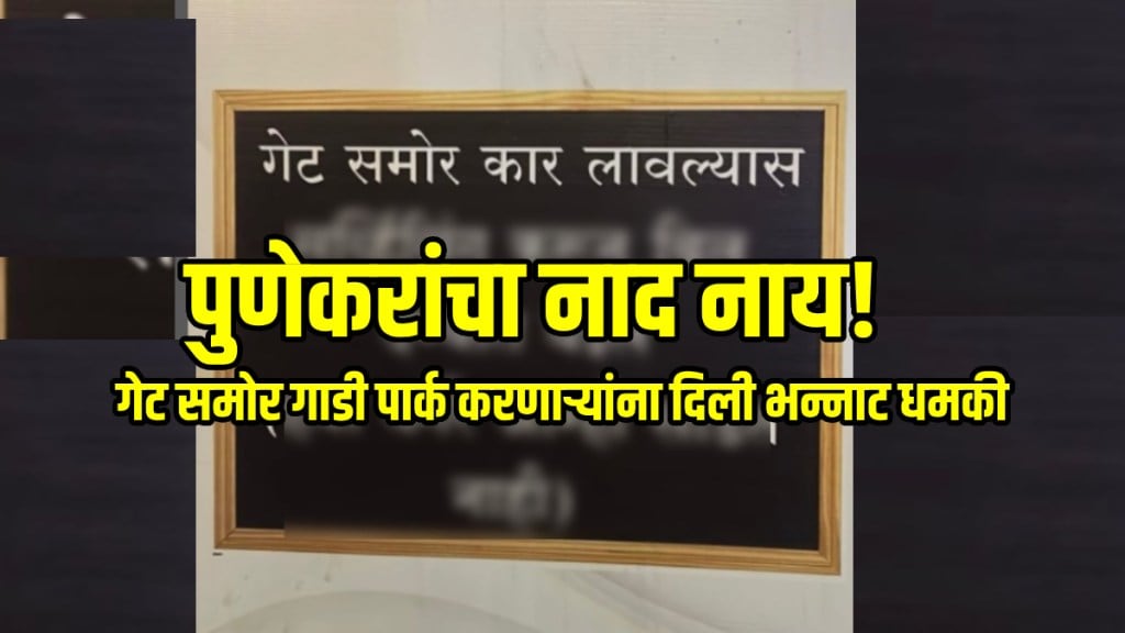 Puneri pati viral for parking in front of gate funny puneri pati goes viral on social media