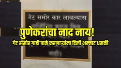 “हवा वगैरे आम्ही सोडत नाही थेट…” पुणेकरांचा नाद नाय! गेट समोर गाडी पार्क करणाऱ्यांना दिली भन्नाट धमकी; पुणेरी पाटी वाचून पोट धरुन हसाल