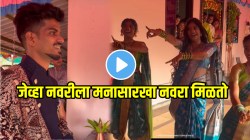 VIDEO: “खंडोबाला नवस केला लाखात एक पोरगा भेटू दे मला” पाहुण्यांसमोर नवरीनं केला भन्नाट डान्स; नवरदेवाची रिअॅक्शन एकदा पाहाच