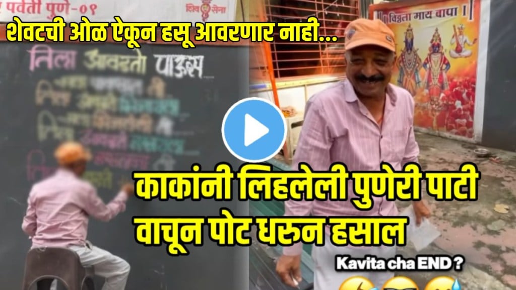 Puneri pati puneri kaka write puneri pati at pune street