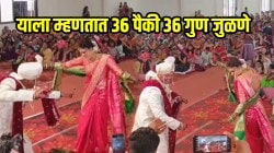 VIDEO: “लग्न उशिरा लागलं तरी चालेल पण असा डान्स झालाच पाहिजे” नवरा- नवरीचा लग्नात जबरदस्त डान्स; पाहुणेही पहातच राहिले