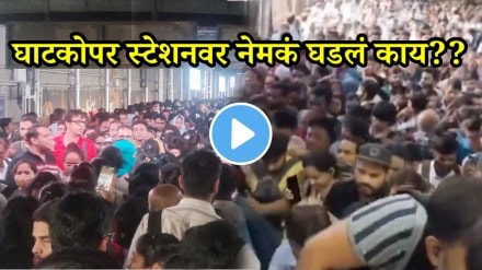 Mumbai Horror video Stampede-Like Situation Seen At Ghatkopar Station shocking video goes viral on social Media