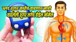 ब्लड शुगर कधीच वाढणार नाही; वाढलेली शुगर लगेच होईल नॉर्मल, फक्त ‘या’ तीन भाज्यांचं सेवन करा