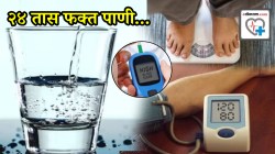 Water Fasting: जेव्हा तुम्ही २४ तास पाण्याचा उपवास करता तेव्हा शरीराचे काय होते? डॉक्टरांनी सांगितलेले फायदे ऐकून तुम्हीही सुरुवात कराल