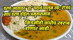 साध्या वरण-भातावर ‘हा’ पदार्थ घालून खा; रोजचं साधं वरण होईल अमृतासमान, किडनीही कधीच खराब होणार नाही