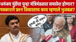 Chhagan Bhujbal : “तर तुमची तक्रार करेन”, पत्रकारांचा ‘तो’ प्रश्न अन् छगन भुजबळ भडकले; नेमकं काय घडलं?