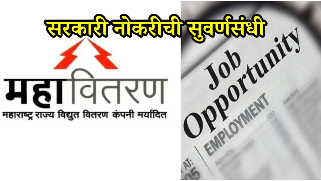 Mahavitaran Recruitment 2025 MSEDCL Recruitment for 180 post get job in mahavitaran recruitment apply today